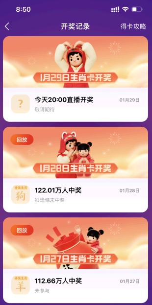 支付宝生肖卡开奖必须看直播吗