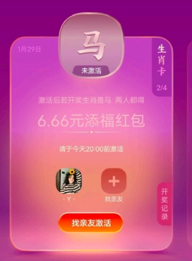 支付宝生肖卡29号预测