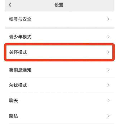 微信关怀模式在哪里?有什么用?