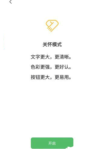 微信关怀模式在哪里?有什么用?