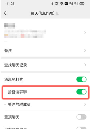 微信群折叠怎么设置取消？