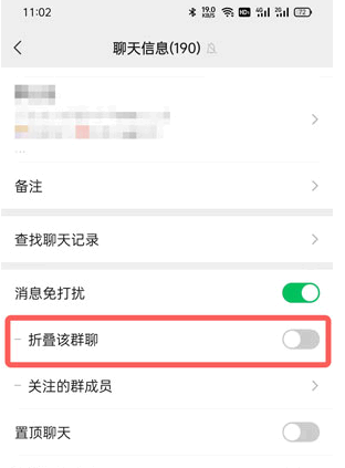 微信群折叠怎么设置取消？