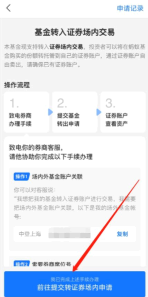 支付宝场内基金如何转场外