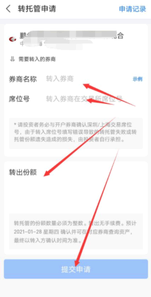 支付宝场内基金如何转场外