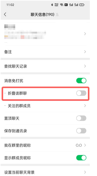 微信群折叠功能怎么打开?