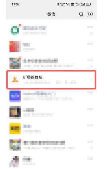 微信群折叠功能怎么打开?