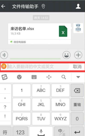 微信怎么发中文转英文