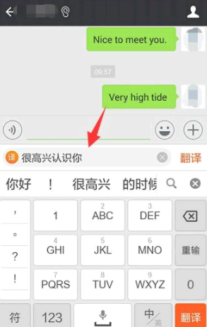 微信怎么发中文转英文