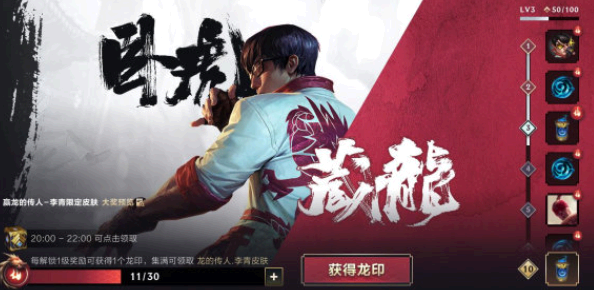 英雄联盟手游李青龙的传人皮肤怎么免费获得?