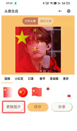 微信头像国旗渐变教程