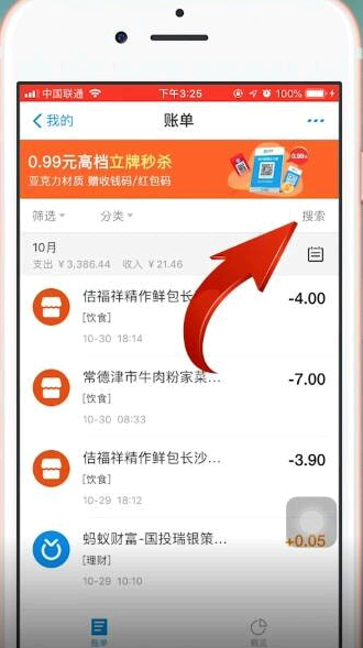 支付宝银行卡明细怎么删除
