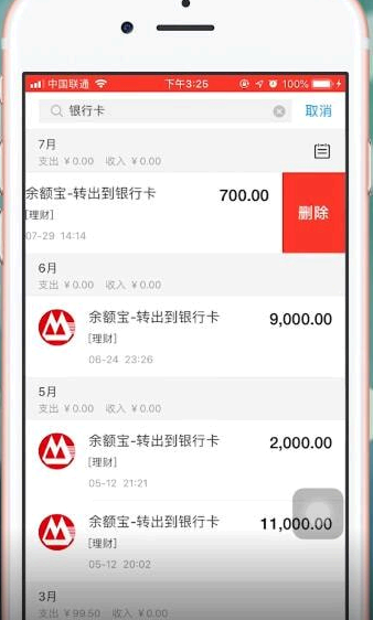 支付宝银行卡明细怎么删除