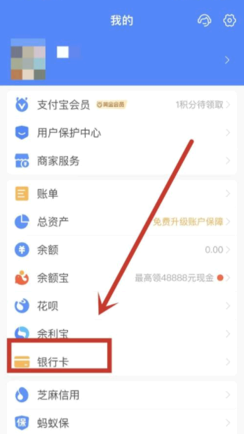 支付宝怎么解除绑定银行卡