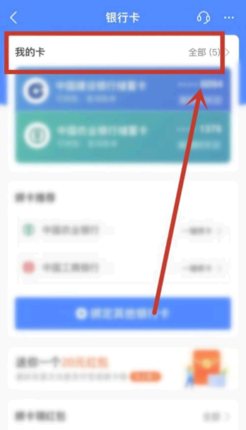 支付宝怎么解除绑定银行卡