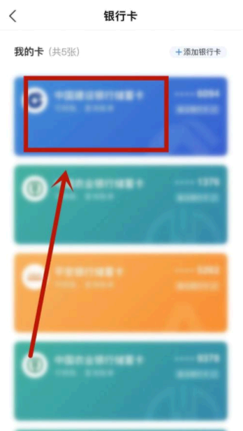 支付宝怎么解除绑定银行卡