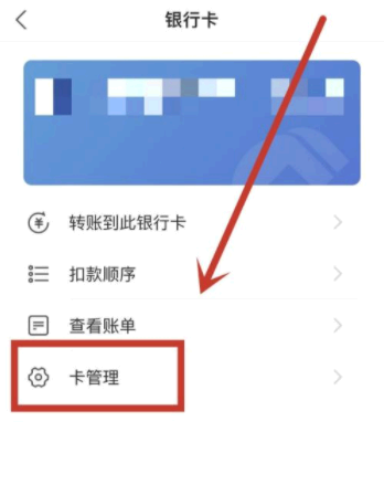 支付宝怎么解除绑定银行卡