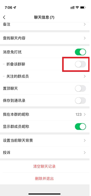 微信群聊折叠怎么关闭?怎么打开?