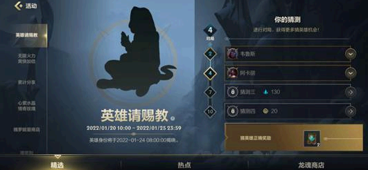 英雄联盟手游英雄请赐教活动在哪里