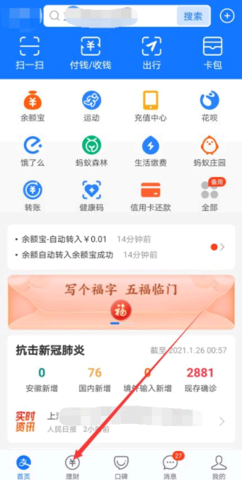支付宝场内基金怎么转场外?