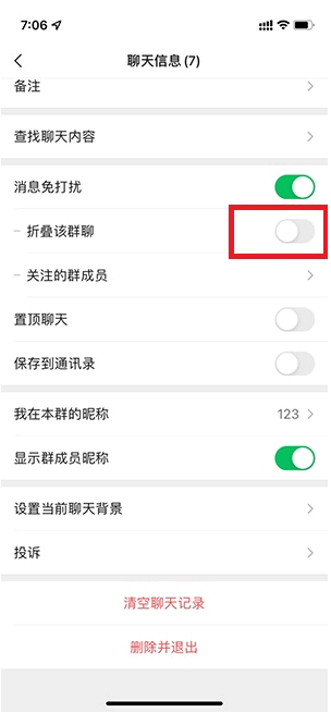 微信群聊折叠怎么设置?