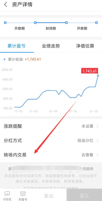 支付宝场内基金怎么转场外?