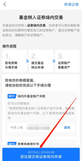 支付宝场内基金怎么转场外?