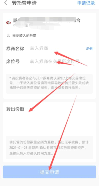 支付宝场内基金怎么转场外?