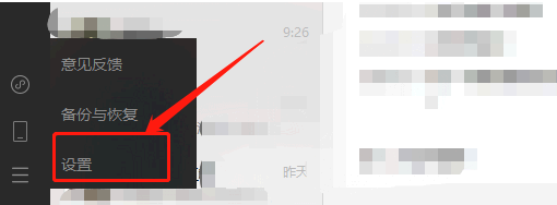 微信PC端自动登录怎么关闭?