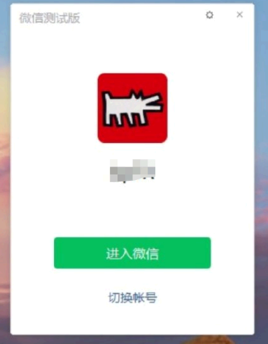 微信PC端自动登录怎么设置?