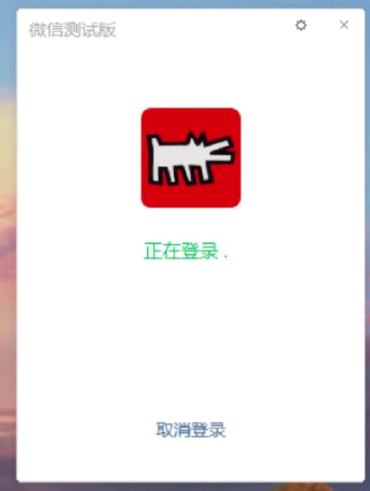 微信PC端自动登录怎么设置?