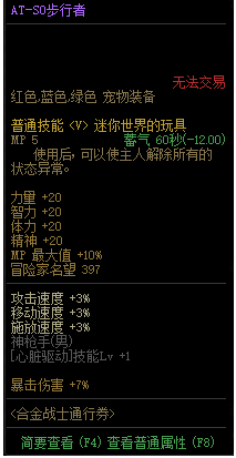 DNF合金战士通行证宠物属性