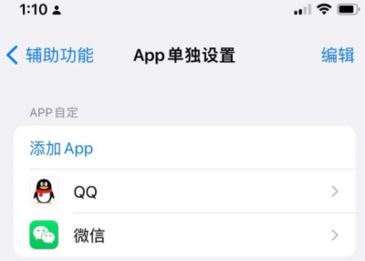 ios15app单独设置有什么作用？ ios15app单独设置怎么设置？在哪里？