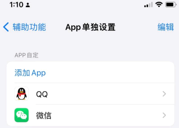 ios15app单独设置有什么作用?