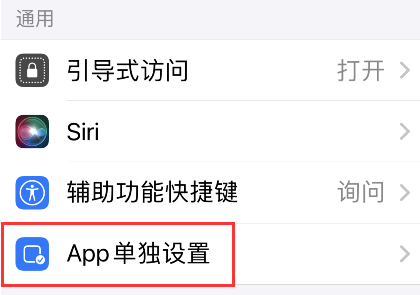 ios15app单独设置怎么设置?在哪里?