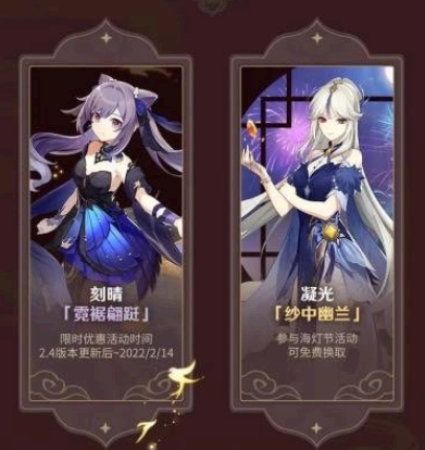 原神凝光皮肤活动什么时候开始和结束?