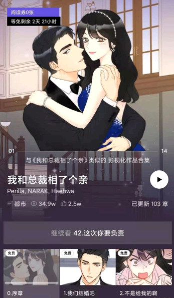 社内相亲漫画哪里看?