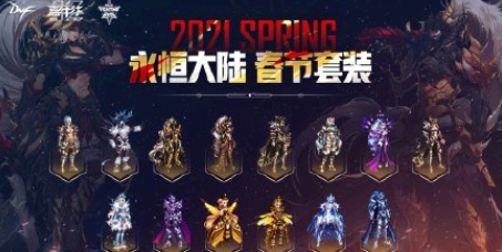 dnf春节套多少钱?什么时候上架?