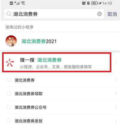 湖北消费券微信怎么领?