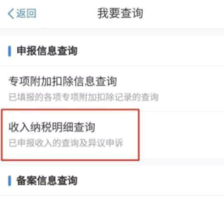 个人所得税app怎么查询工资明细