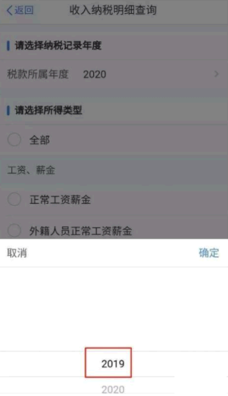 个人所得税app怎么查询工资明细