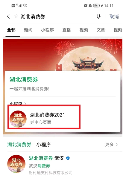 湖北消费券微信怎么领?