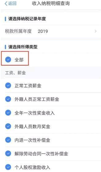 个人所得税app怎么查询工资明细