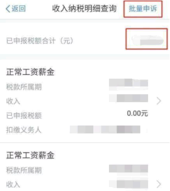 个人所得税app怎么查询工资明细