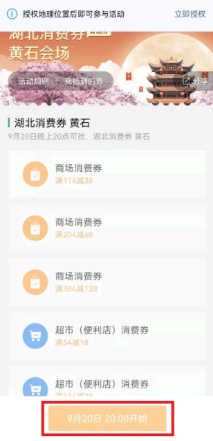 湖北消费券微信怎么领?