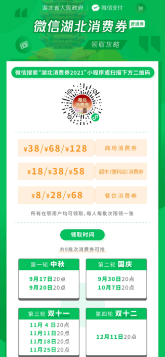 湖北消费券微信怎么领?
