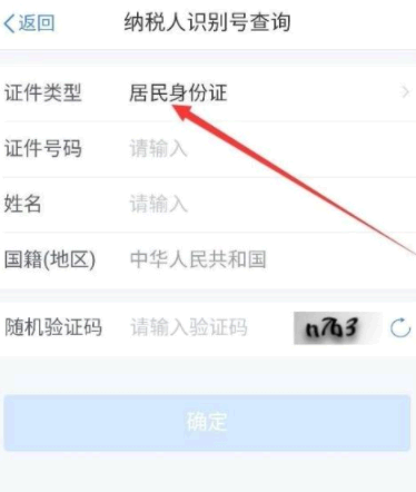 个人所得税app怎么查询个人所得税