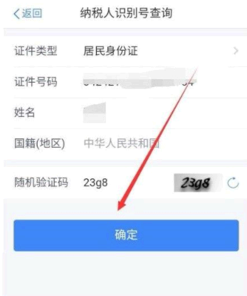 个人所得税app怎么查询个人所得税