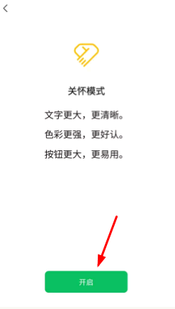 微信关怀模式怎么关闭?