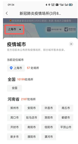 疫情地图实时更新查询教程