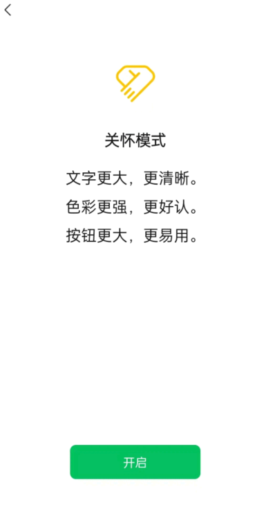 微信8.0.14关怀模式怎么开启